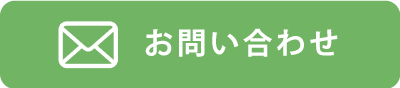 お問い合わせはこちらから